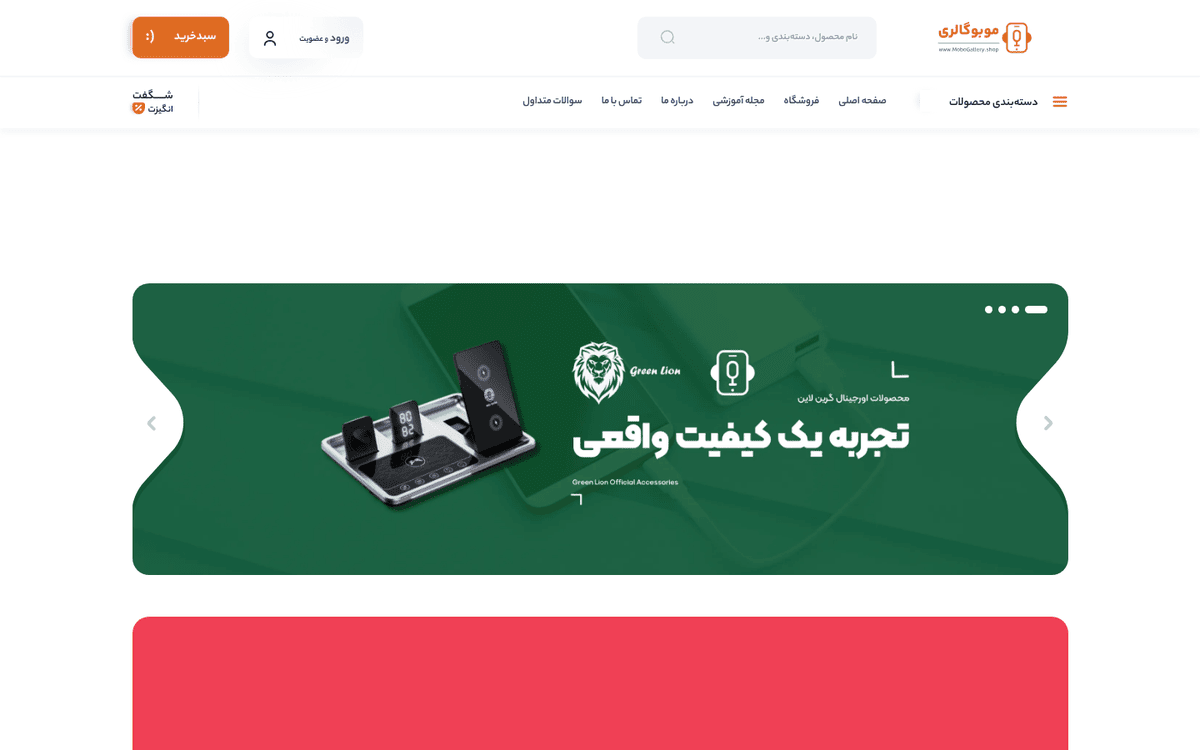 موبوگالری؛ فروشگاه لوازم جانبی موبایل و کالای دیجیتال