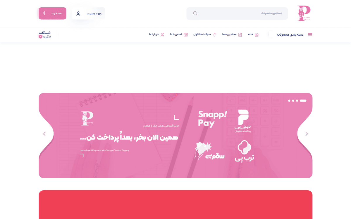 پریسما گالری؛ فروشگاه آرایشی و بهداشتی با تجربه استوریمحور